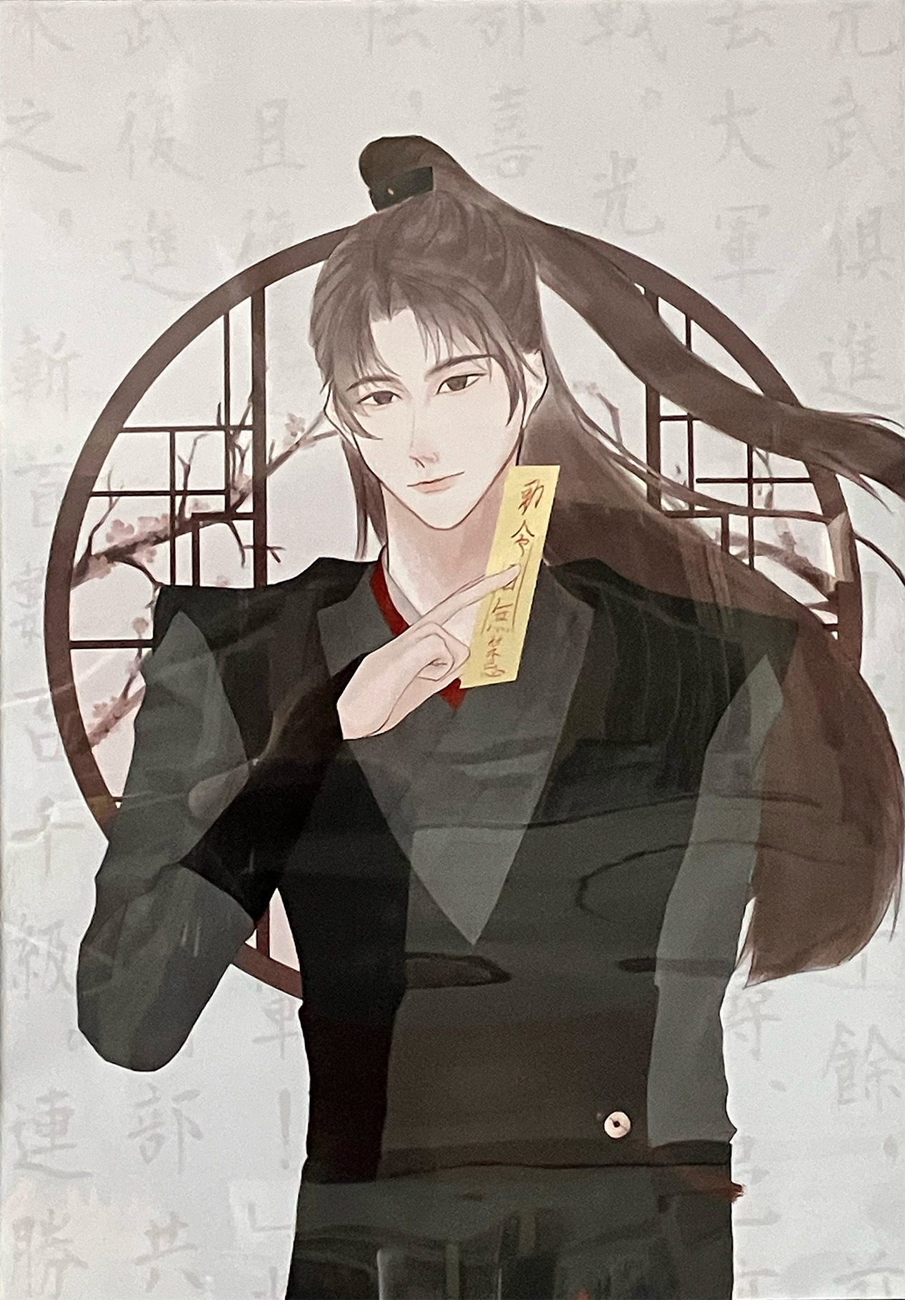 ３年・田村いぶき「百无禁秘