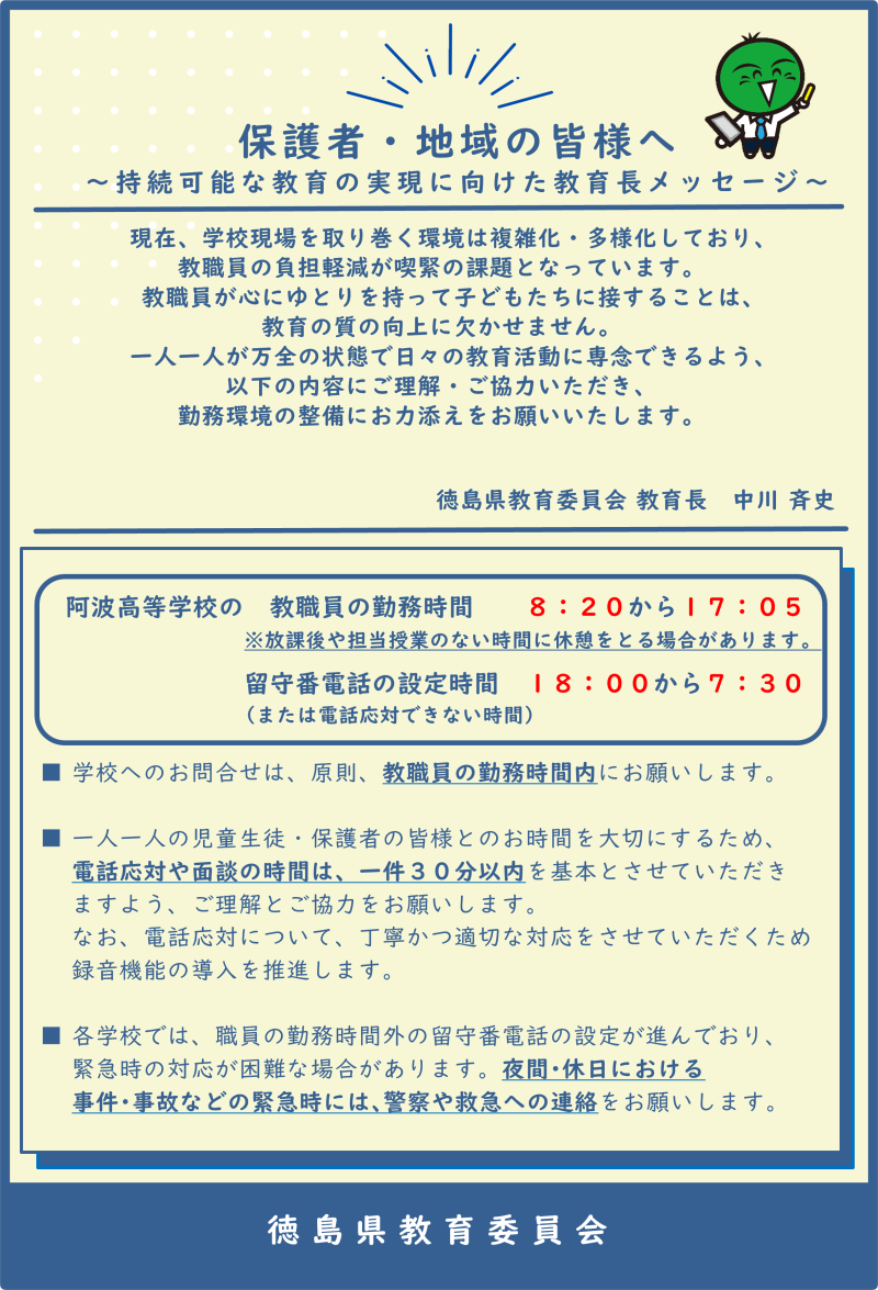 教育長メッセージ