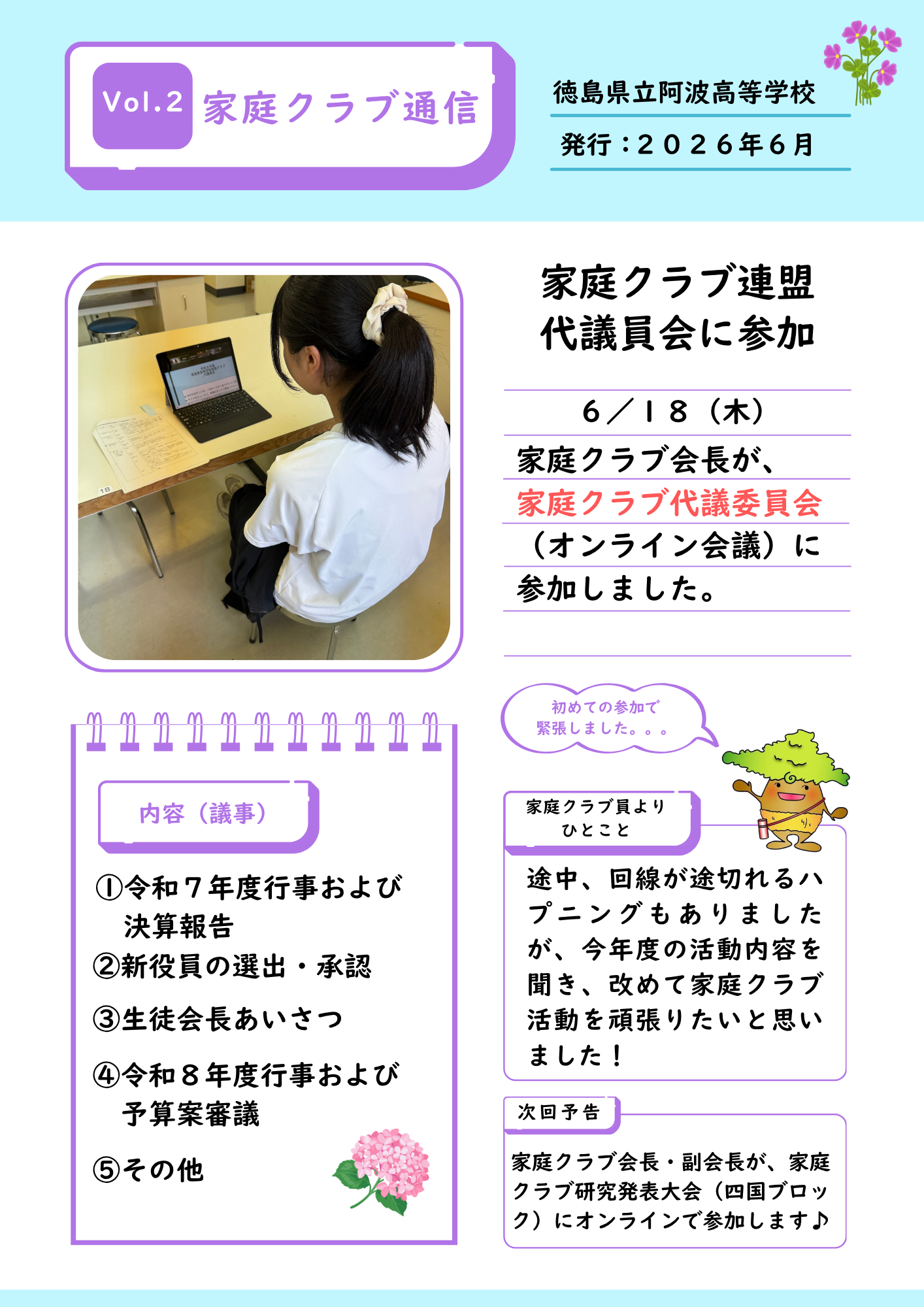 家庭クラブ通信Vol.2「家庭クラブ代議員会参加」