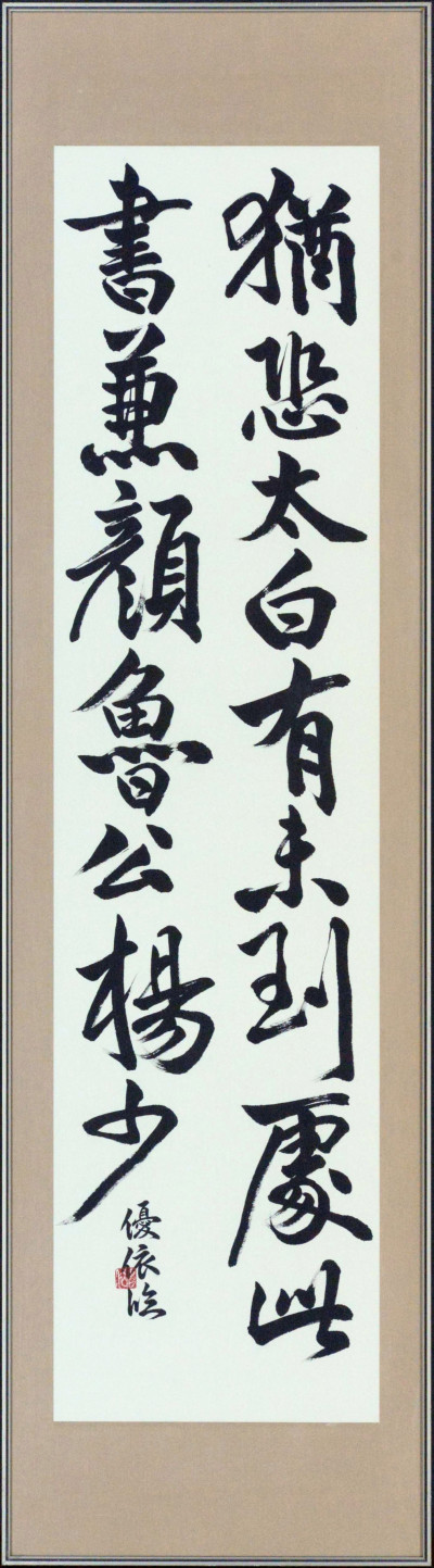 放美展入選 2年濱口優依