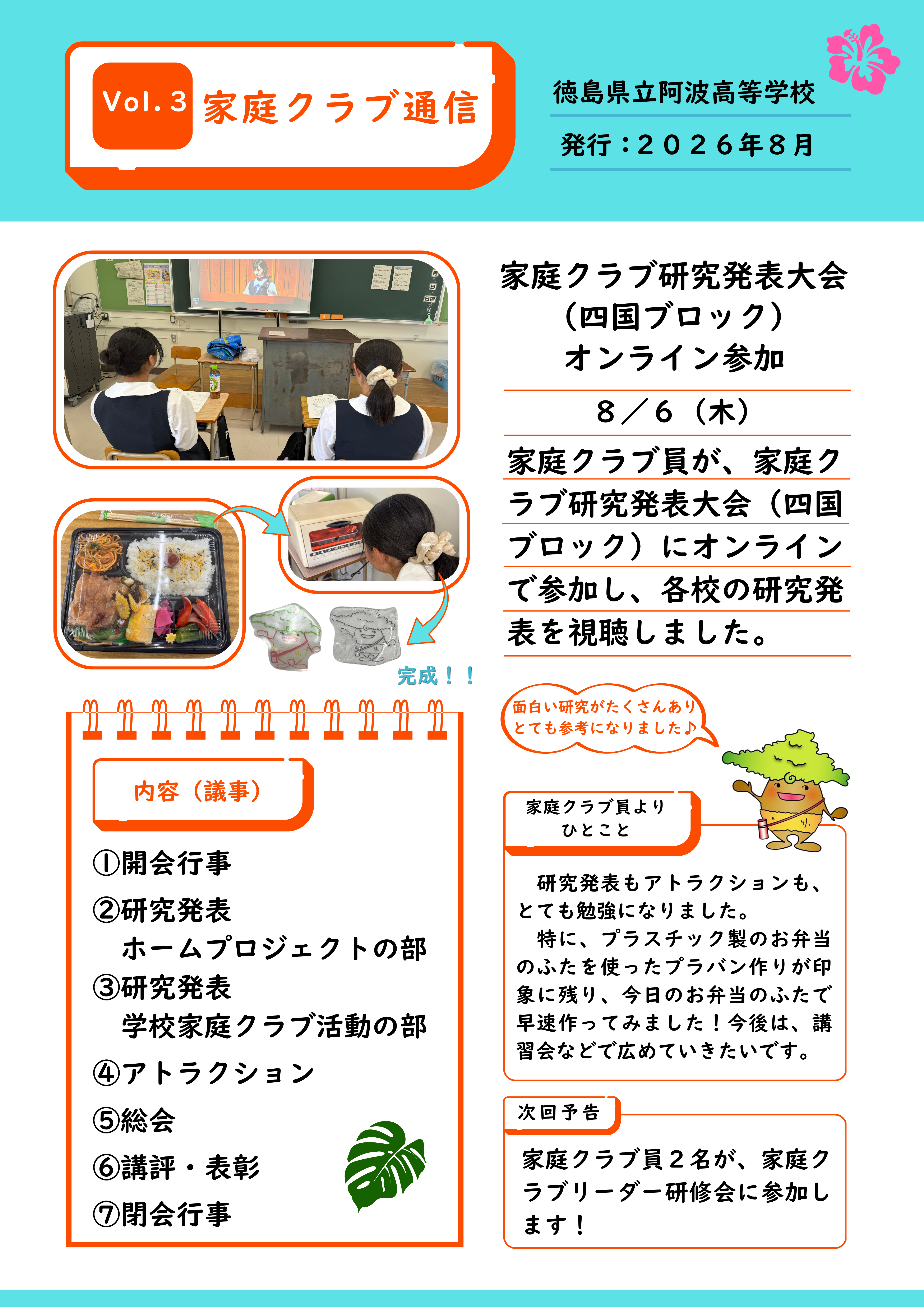家庭クラブ通信Vol.3