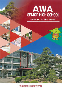 2027学校案内