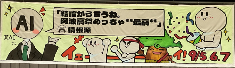阿波高祭アーチ2